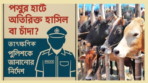 Instruction to immediately inform the police about extra toll or collection at the livestock market.
