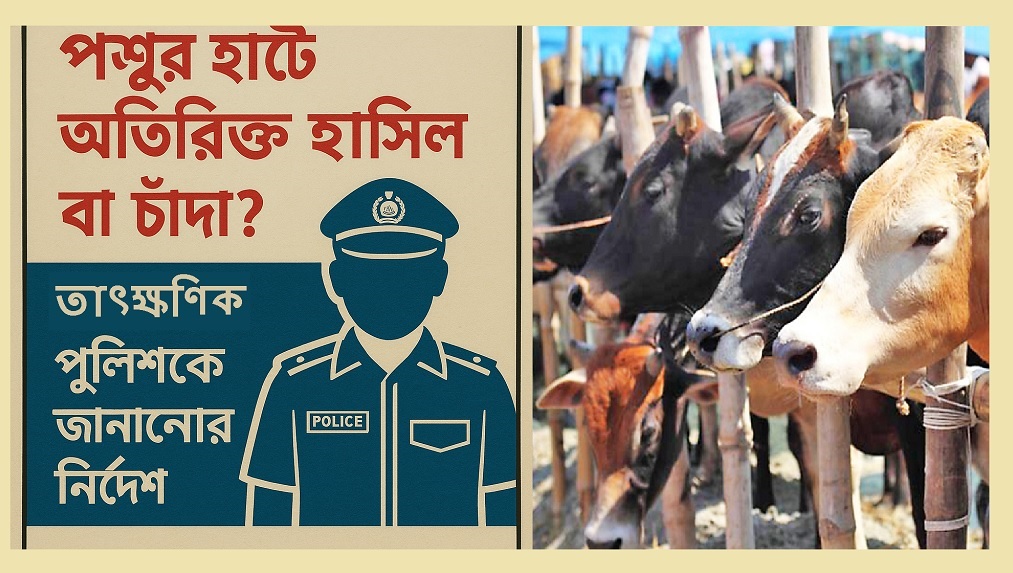 Instruction to immediately inform the police about extra toll or collection at the livestock market.