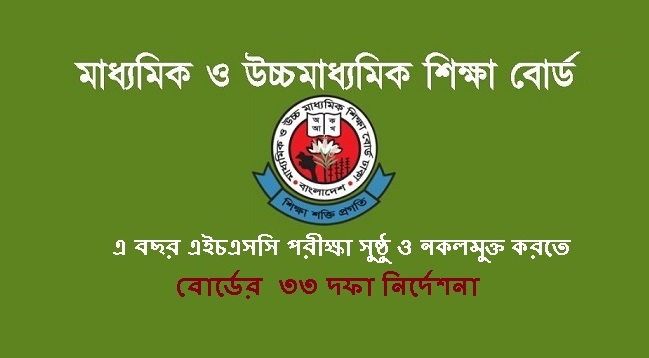 This year the HSC examination will be conducted smoothly and without cheating, following the boards 33 directives