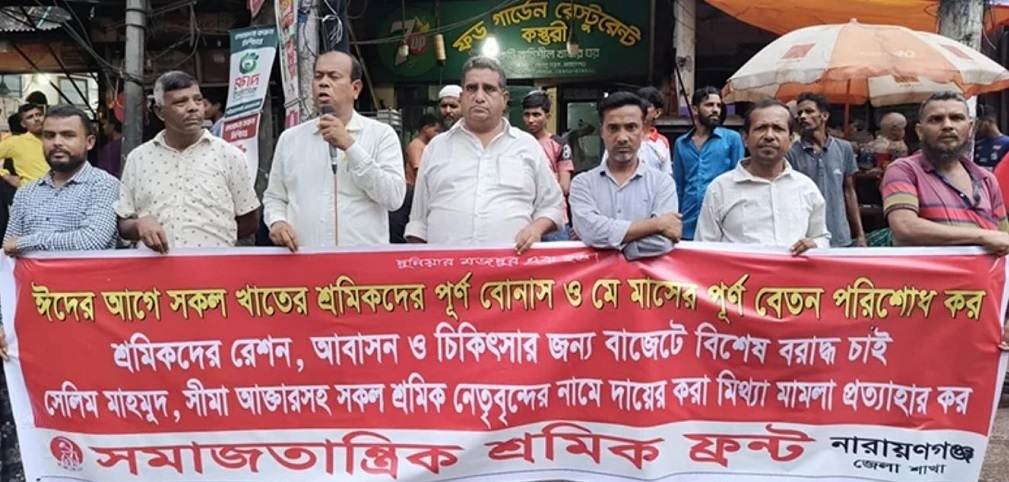 Workers' human chain demanding salary, bonus, and withdrawal of cases before Eid