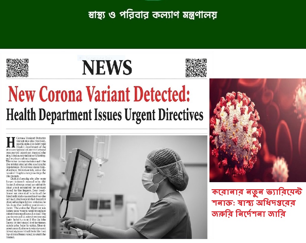 New variant of coronavirus detected: Emergency directives issued by the health department.