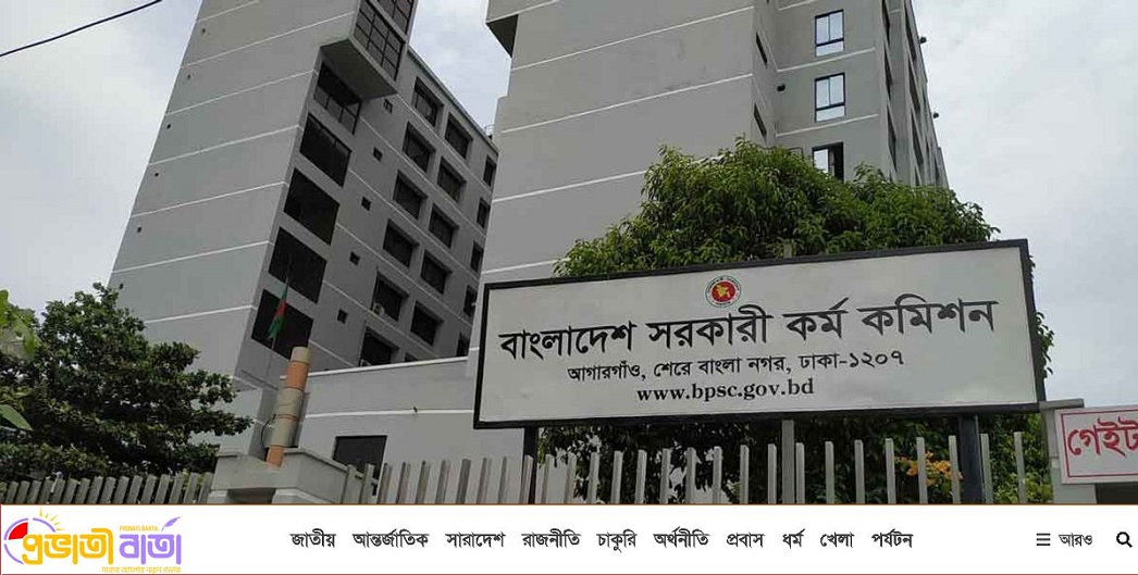 PSC has published the schedule for 6 BCS examinations together.
