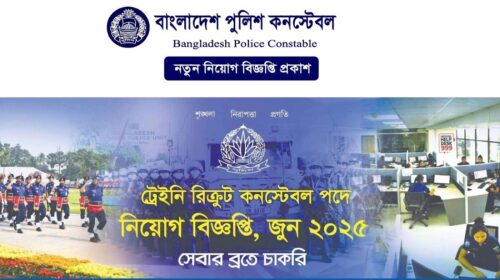 Bangladesh Police recruitment notice for 8,000 trainee recruit constables 2025