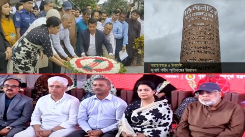 In Narayanganj, the country's first 'July Martyrs Memorial' is inaugurated.