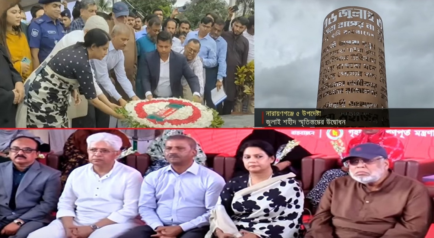 In Narayanganj, the country's first 'July Martyrs Memorial' is inaugurated.