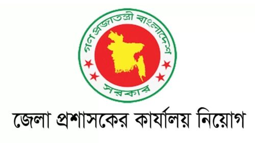 Job notification published at Narayanganj District Commissioner's Office