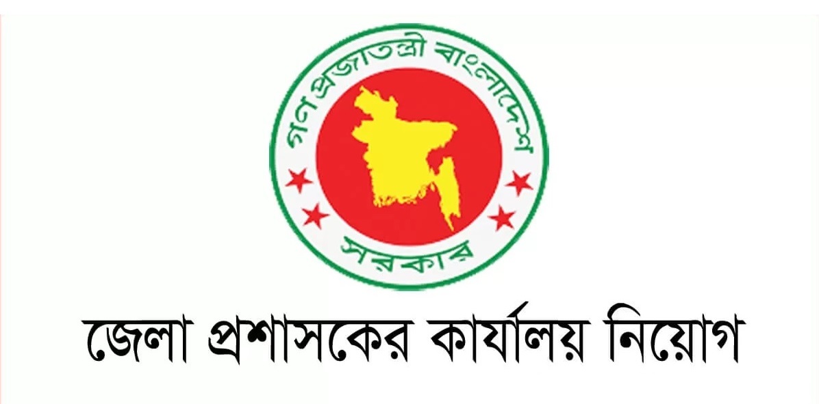 Job notification published at Narayanganj District Commissioner's Office