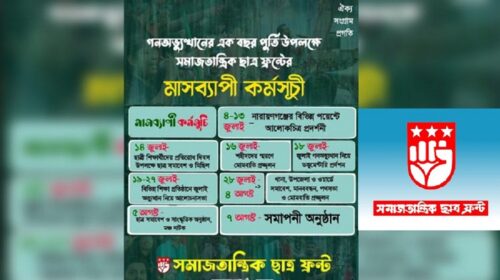 Month-long program of the Student Front on the anniversary of the July mass uprising