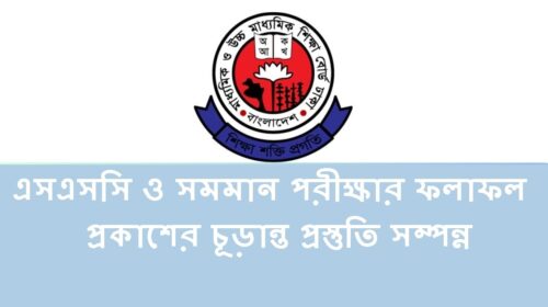 The results of the SSC and equivalent examinations will be published on July 10.
