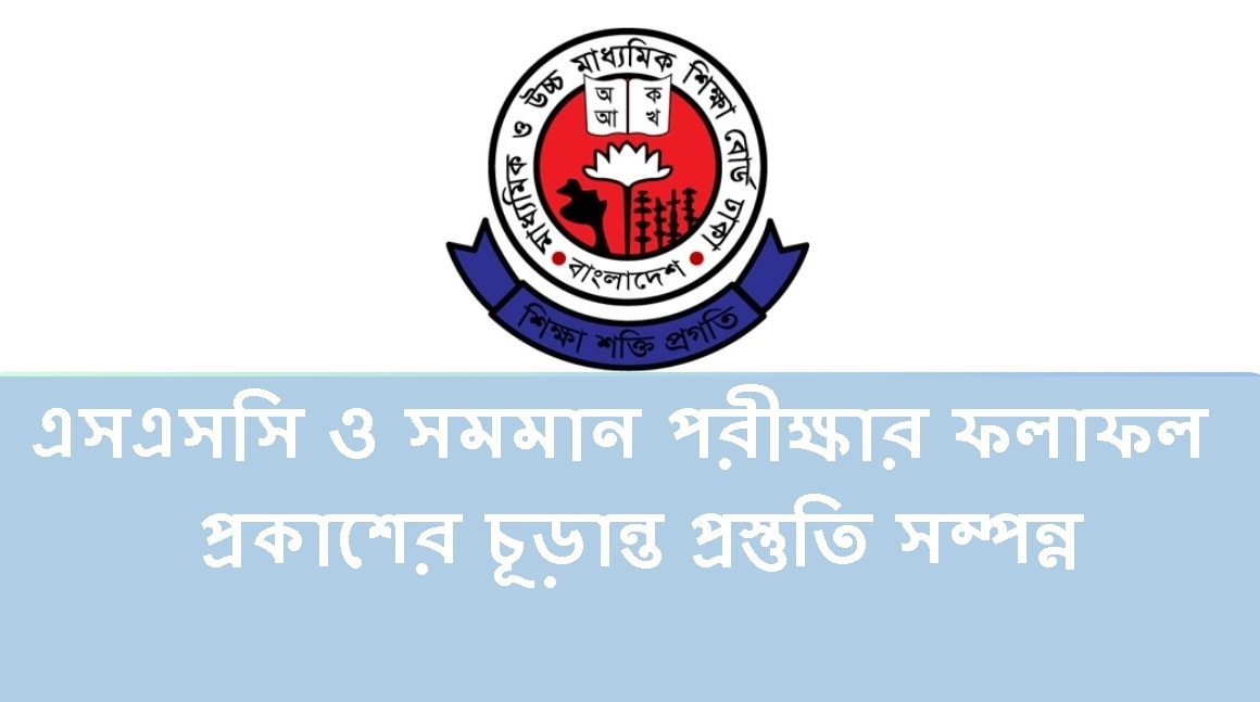 The results of the SSC and equivalent examinations will be published on July 10.